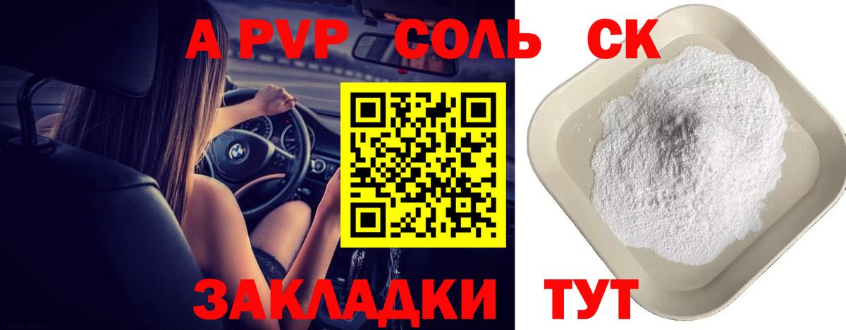 Alfa_PVP Соль Мирный