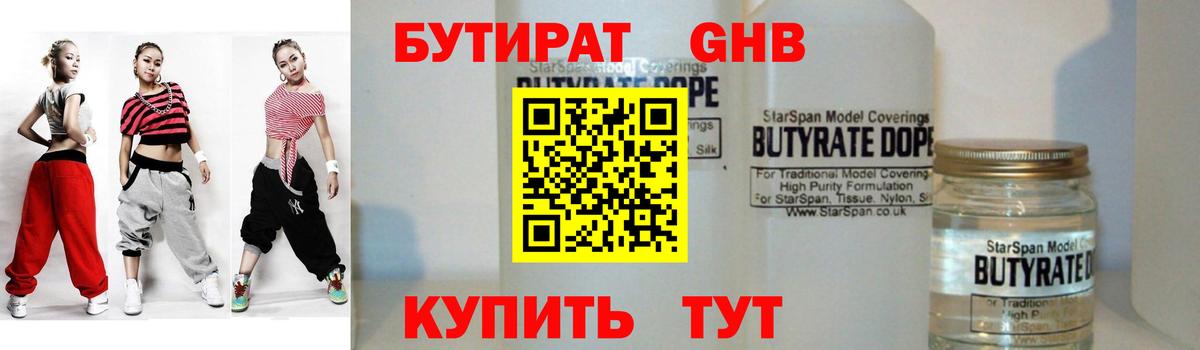 Бутират бутик  Вход с VPN  БУТИРАТ  Мирный 