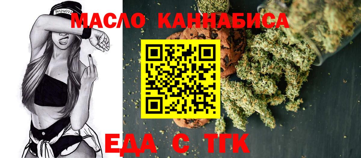 Еда ТГК конопля Мирный