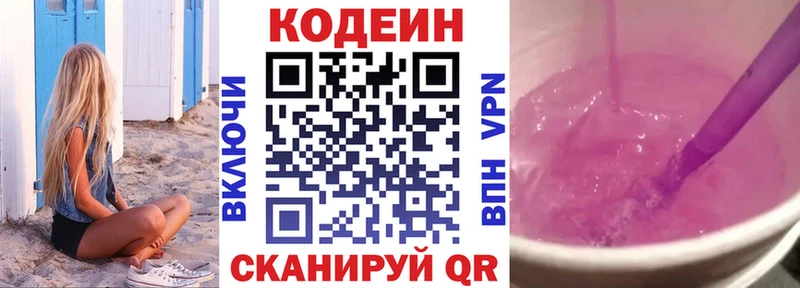 Codein Purple Drank  Мирный 