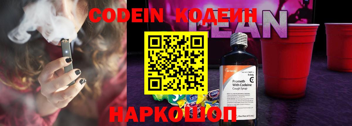 Мирный  Кодеин Purple Drank  Вход с VPN 