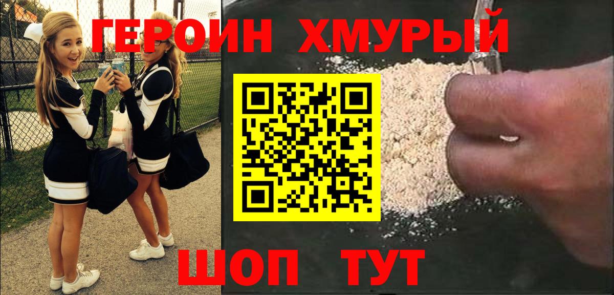 Героин белый  Вход с VPN  Мирный 