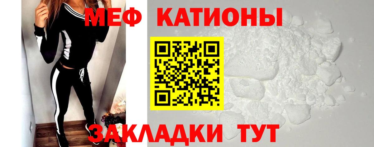 Меф мяу мяу мука Мирный