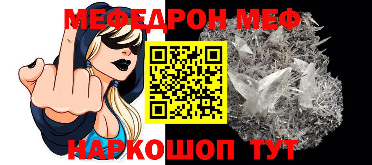 МЯУ-МЯУ VHQ  МЯУ-МЯУ  Вход с VPN  Мирный  Мефедрон mephedrone 